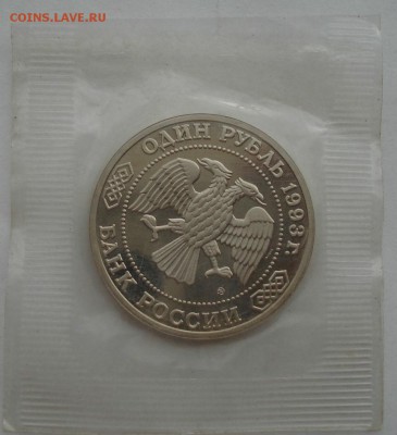 1 рубль 1993 Бородин пруф запайка до 22:00 04.10.14 - DSC01362.JPG