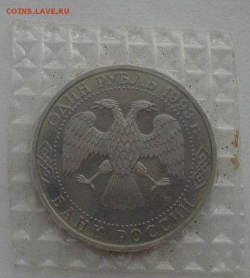 1 рубль 1993 Державин пруф запайка №2 до 22:00 04.10.14 - DSC01368.JPG