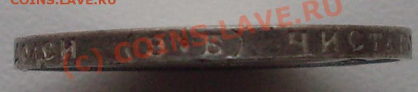 50 копеек 1911 г. (ЭБ) оцените пожалуйста - SDC14688.JPG