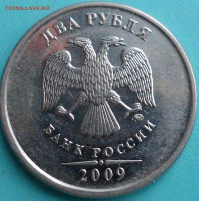 2 руб 2009г магн.Штампы...??? - SAM_5680.JPG