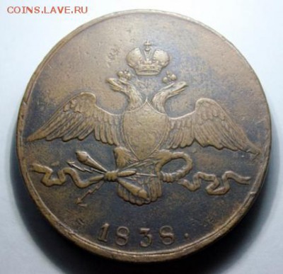 10 копеек 1838 СМ - IMG_8462__640x427_