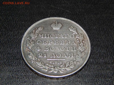 1 РУБЛЬ 1825 СПБ ПД , оценка - DSCN4388.JPG