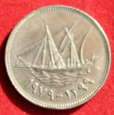 C рубля КУВЕЙТ 50 филсов 1979г. ПАРУСНИК до 6.10.14г.в 22-00 - IMG_1545.JPG