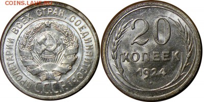 Неплохие монеты, предпродажное обсуждение. - 20_kop_1924_unc