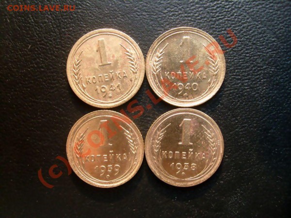 Копейки СССР до 1961г.. до 18.04.10 до 22.00 мск - S7302473.JPG
