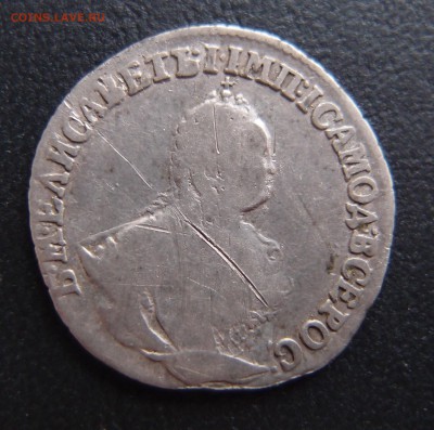 гривенник 1751  до 03,10 в 22,10 - P9302884.JPG