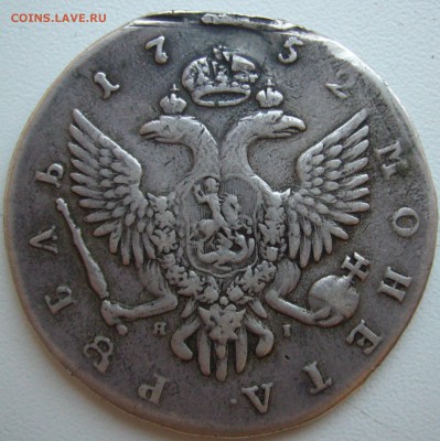 рубль 1752 года на оценку - P1240528.JPG