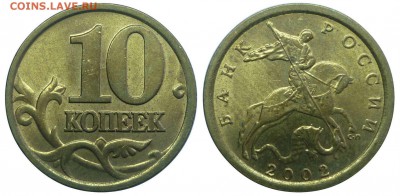 10 копеек 2002 СП. UNC. До 5.10.14 года в 22.30 по Мск - 10 коп 2002 СП