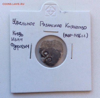 Рязанское удельное княжество (Иван Фёдорович) - image