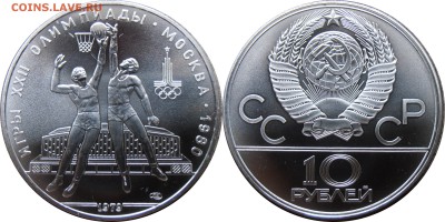 10 рублей 1979, Баскетбол, АЦ, до 02.10.2014 в 22-00 Мск - Баскетбол
