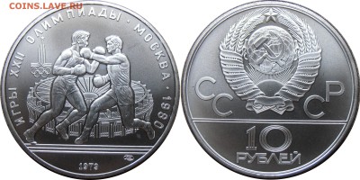 10 рублей 1979, Бокс, АЦ, до 02.10.2014 в 22-00 Мск - Бокс