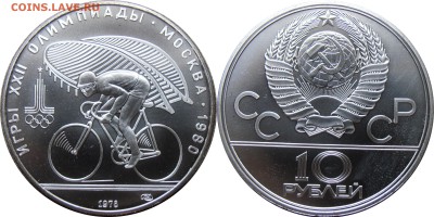 10 рублей 1978, Велосипед, АЦ, до 02.10.2014 в 22-00 Мск - Велосипед