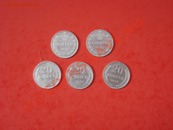 20 копеек 1922,23,25,27,28 билон  до 16.04.10  23:30:00 - DSC02018.JPG