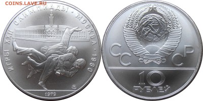 10 рублей 1979, Дзюдо, АЦ, до 2.10..2014 в 22-00 Мск - Дзюдо