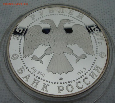 25 рублей,1997 год, 850 летие основания Москвы - 334