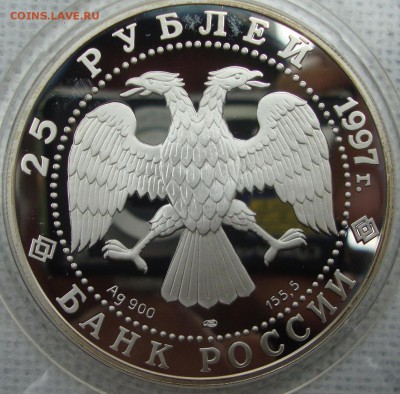 25 рублей,1997 год, 850 летие основания Москвы - 333