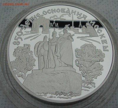 25 рублей,1997 год, 850 летие основания Москвы - 332