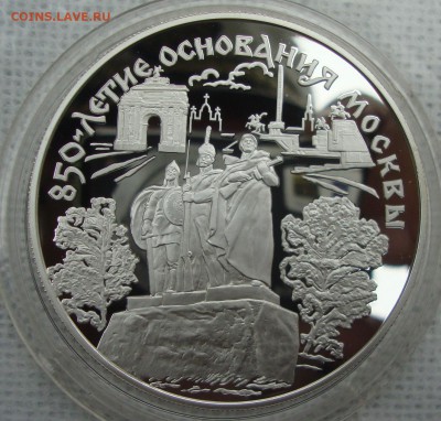 25 рублей,1997 год, 850 летие основания Москвы - 331