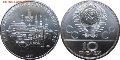 10 рублей 1977, Москва, АЦ, до 02.10.2014 в 22-00 Мск - Москва