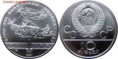 10 рублей 1980, Гонки на оленях, до 02.10.2014 в 22-00 Мск - Олени