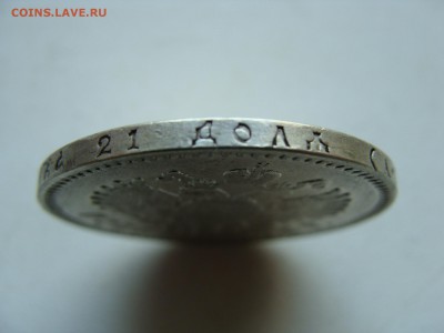 Рубль 1892 года АГ - DSC06319.JPG