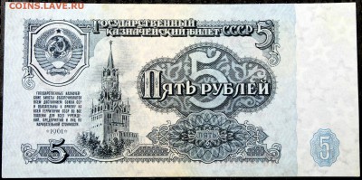 3 и 5 рублей 1961 первый выпуск на первой бумаге. Оценка - Изображение 048