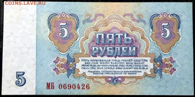 3 и 5 рублей 1961 первый выпуск на первой бумаге. Оценка - Изображение 047