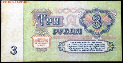 3 и 5 рублей 1961 первый выпуск на первой бумаге. Оценка - Изображение 045