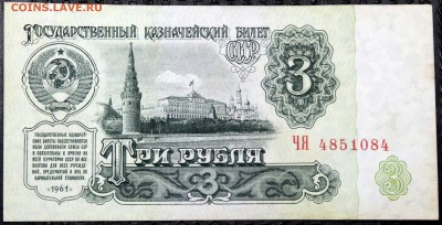 3 и 5 рублей 1961 первый выпуск на первой бумаге. Оценка - Изображение 044
