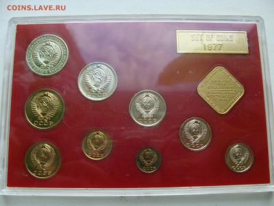Набор монет СССР 1977 года - DSC06291.JPG