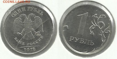 1р 2013г ММД полный раскол аверса - 1р 2013 ММД полный раскол
