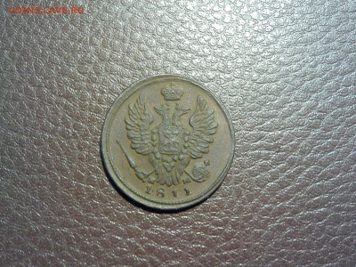 копейка 1811 года, буквы ЕМ НМ. Окончание: 6.10.2014 до 23.0 - IMG03949