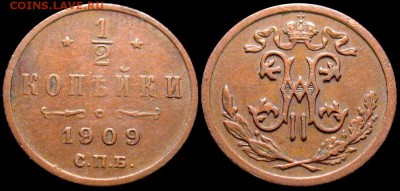 2 КОПЕЙКИ 1909 Хорошая, не копаная! до 6.10 22:30 мск - 1-2kop_1909