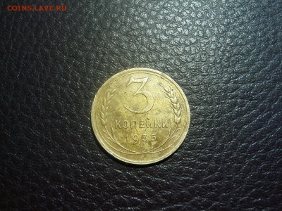 3 копейки(нов) 1935 года.  6.10.2014 до 23.00 по МСК. - IMG03972