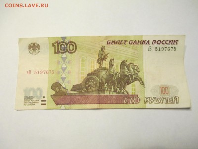 100р. вВ мод.2001г. - IMG_2699.JPG
