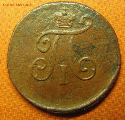 Полушки 1797, 1798, обе ЕМ - IMG_1522.JPG