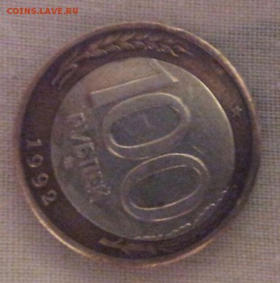 100 рублей 1992 года ММД. (смешение вставки) - IMG-20140930-WA0003