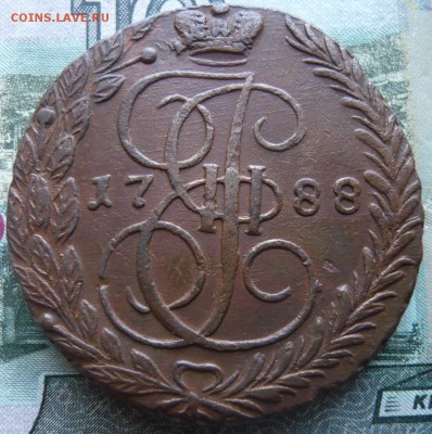 Пять копеек Екатерины II 1788 ем до 05.10.2014 г. 21.00 мск - P1120287.JPG