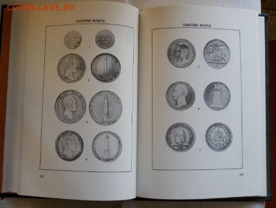 юров памятные монеты 1832-1991 до 7.10 в 22.00 - 268