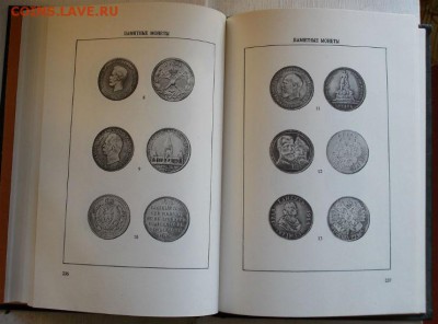юров памятные монеты 1832-1991 до 7.10 в 22.00 - 269