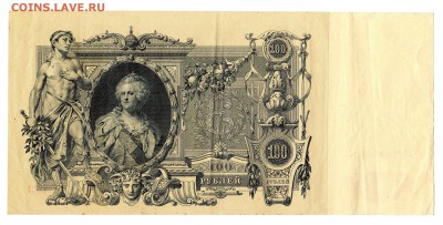 100 рублей 1910 года Шипов-Метц до 05.10 22.00 мск - img047