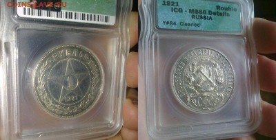 рубль 1921 в слабе MS60!! до 02.10.2014 в 22:00 - 220620145984