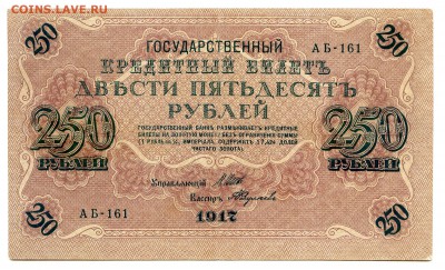 250 рублей 1917 свастика до 05.10 22.00 мск - img036