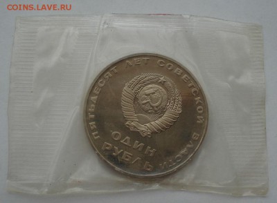 1 рубль 50 лет Советской власти новодел до 22:00 04.10.14 - DSC01173.JPG