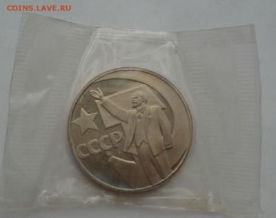 1 рубль 50 лет Советской власти новодел до 22:00 04.10.14 - DSC01169.JPG