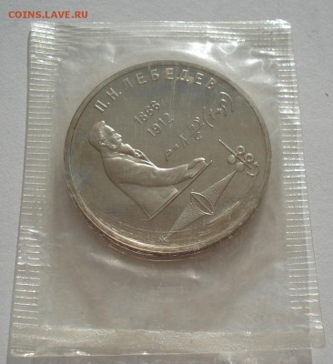 1 рубль 1991 Иванов и Лебедев пруф до 22:00 04.10.14 - DSC01255.JPG