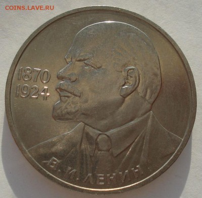 1 рубль 1985 Ленин 115лет СССР до 22:00 04.10.14 - DSC00847.JPG