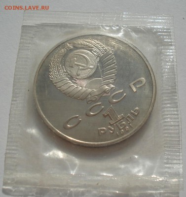 1 рубль 1991 Махтумкули СССР пруф до 22:00 04.10.14 - DSC01216.JPG
