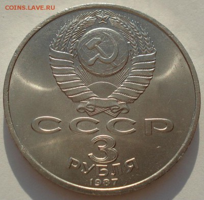 3 рубля 70 лет СССР до 22:00 04.10.14 - DSC09942.JPG