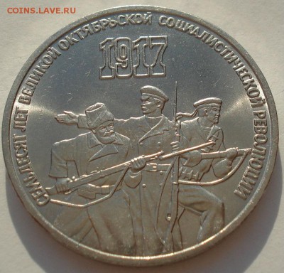 3 рубля 70 лет СССР до 22:00 04.10.14 - DSC09938.JPG